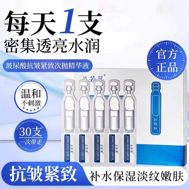 玻尿酸抗皱紧致次抛精华液补水保湿原液小全分子量男女用官方正品