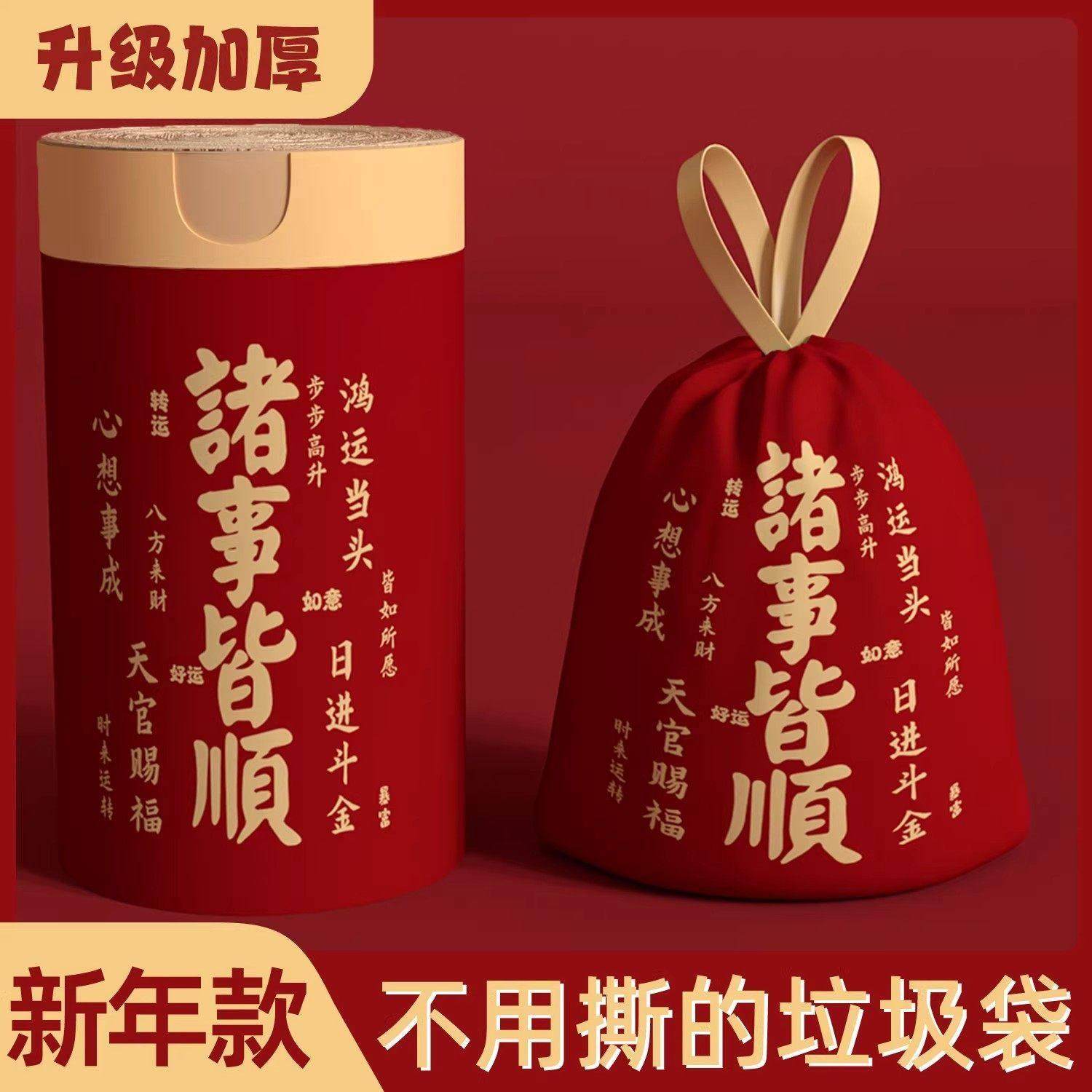 垃圾袋家用加厚手提式2026马年新年喜庆红色厨房免撕抽绳式清洁袋