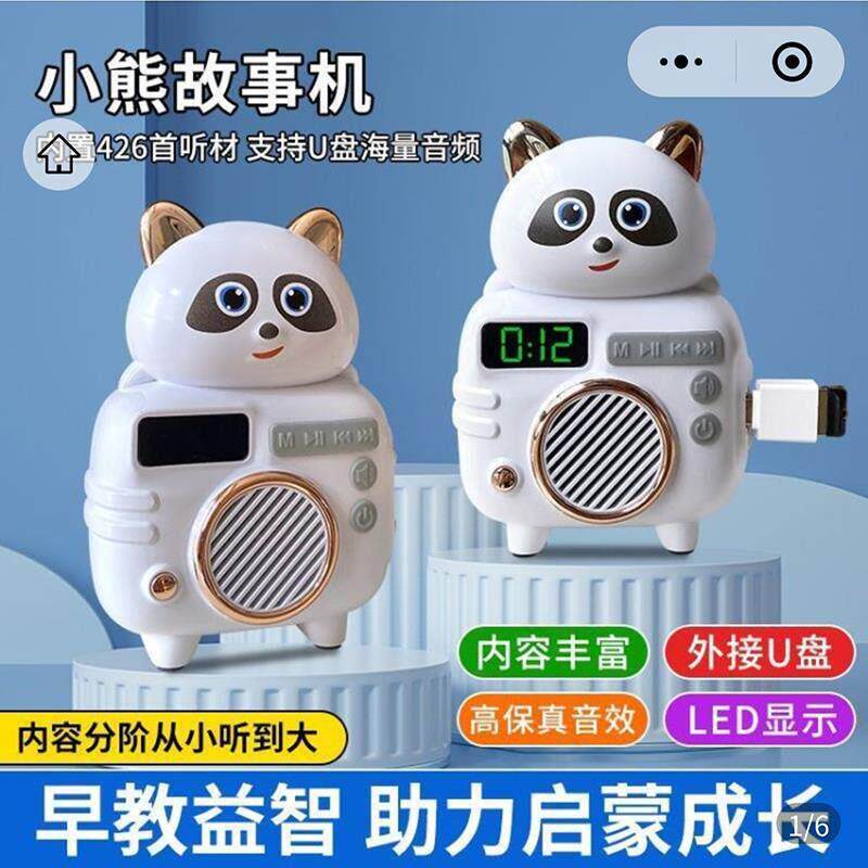 云道百货小熊早教故事机德国进口儿童益智学习机插U盘智能播放器
