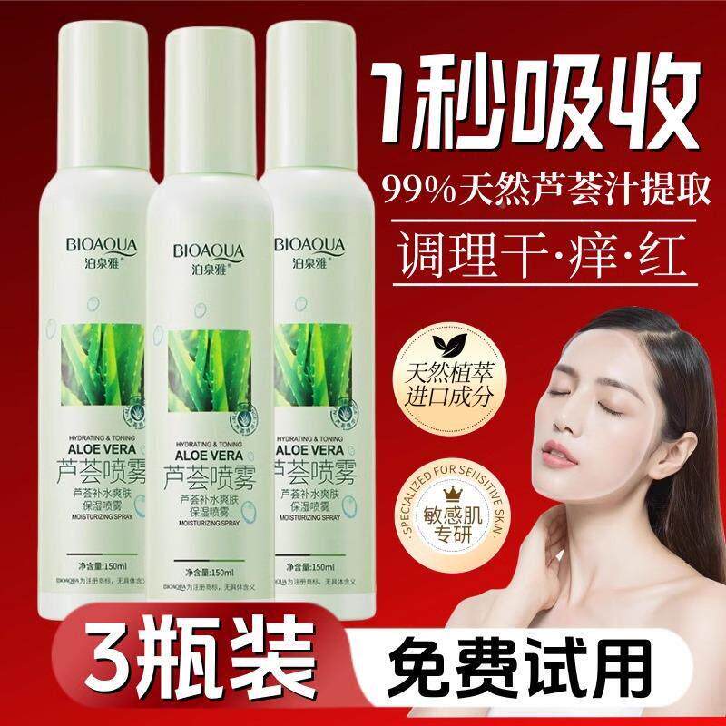 芦荟爽肤水正品方店小分子面官补水湿喷雾女化妆品JXO保敏部感肌