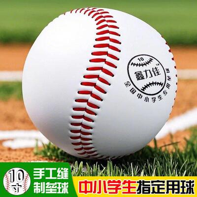 垒球中小学生专用10寸12寸软式硬棒球训练投掷球中考标准运动会