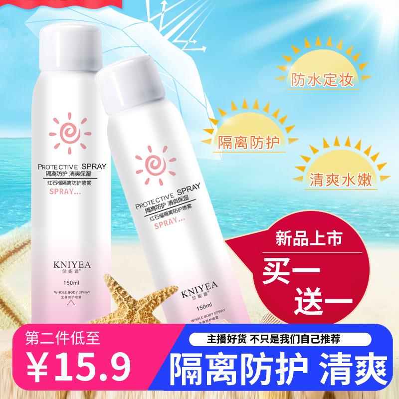 红石榴隔离防护喷雾夏日全身清爽喷雾防水不粉隔离遮瑕三合一