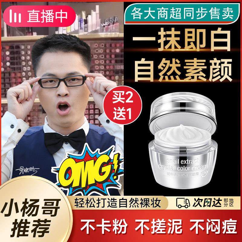 素颜霜防晒隔离遮瑕三合一防水懒人面霜官网店裸妆懒人霜