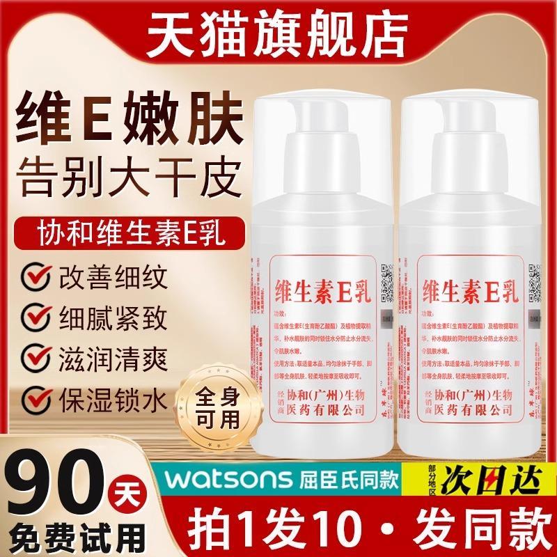 维生素e乳正品官方身体乳护手霜保湿补水润肤面霜维e乳膏