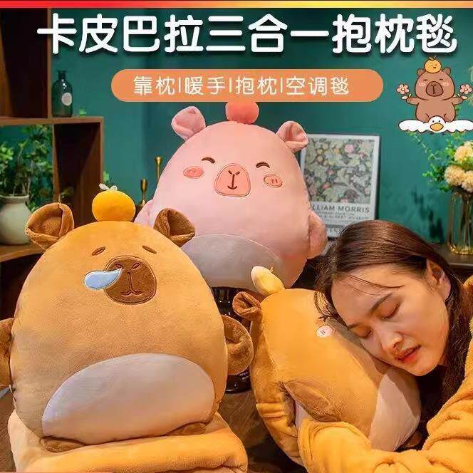 日本精工卡通水豚卡皮巴拉暖手捂抱枕毯三合一办公室家用毯子
