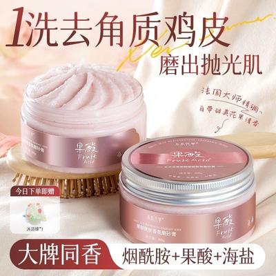 果酸磨砂膏身体嫩白全身去角质去鸡皮疙瘩美白去黑色素