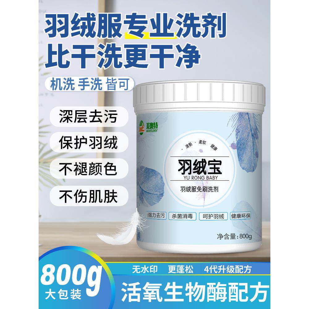 羽绒服洗衣液机洗专用洗衣液棉质衣物去污蓬松工艺品家用中性清洗