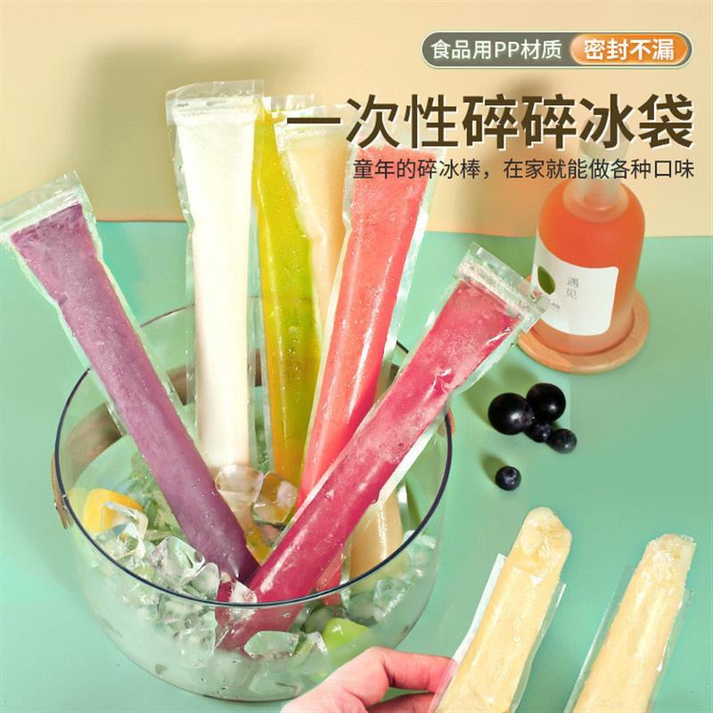 DIY一次性棒棒冰袋碎碎冰棒家用自制冰棍包装袋棒棒冰食品级模具