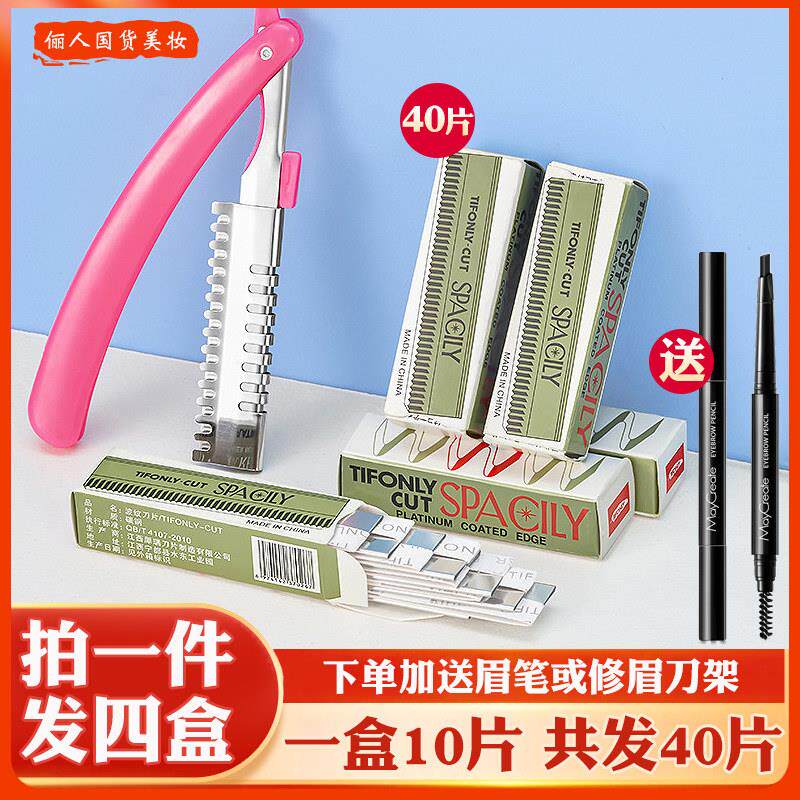 40片修眉刀片专业画 画眉卡神器女初学者眉毛刀刮眉刀架眉笔全套