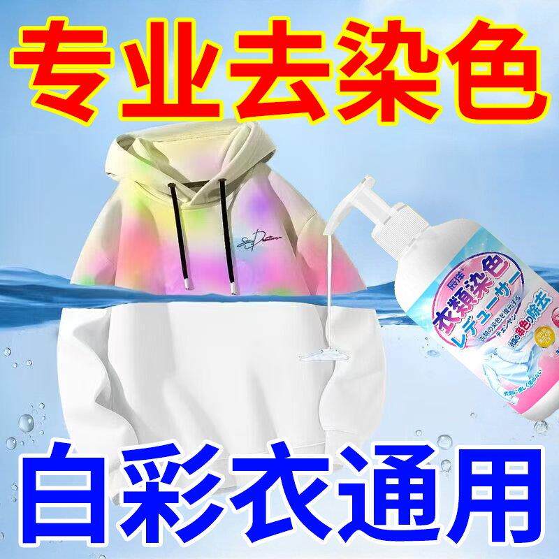 衣服串色染色去除清洗还原 彩色衣物掉色褪色恢复保色专用清洁剂