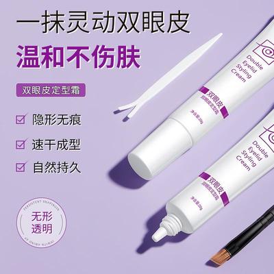 玫黛琳隐形无痕定形速干双眼皮定型霜精华膏非胶水神器