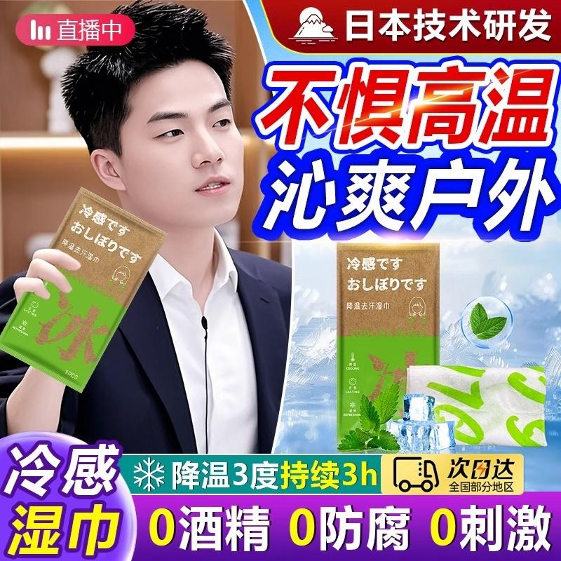 日本降温去汗冰巾冷感湿巾植物配方清凉提神运动跑步军训擦汗湿巾