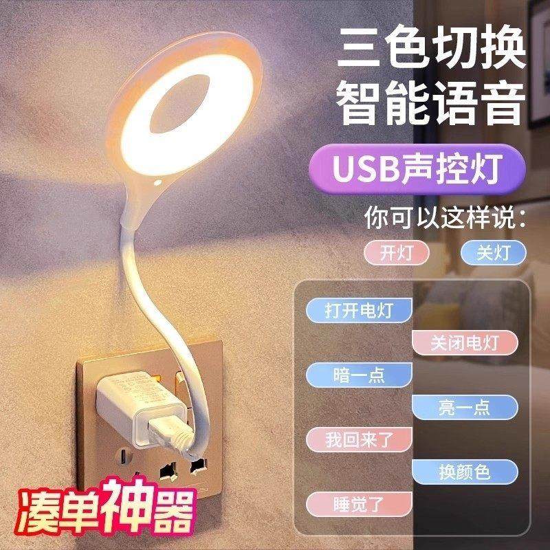 人工智能语音台灯控制灯usb声控灯感应灯led插口小夜灯一体床头灯,家装灯饰光源,阅读台灯(护眼灯/写字灯),淘宝优惠券,粉丝福利购,淘宝优惠卷