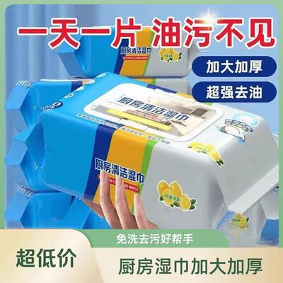 厨房湿巾加厚一次性家用清洁湿巾80抽去油带盖湿巾免洗去污湿巾QK