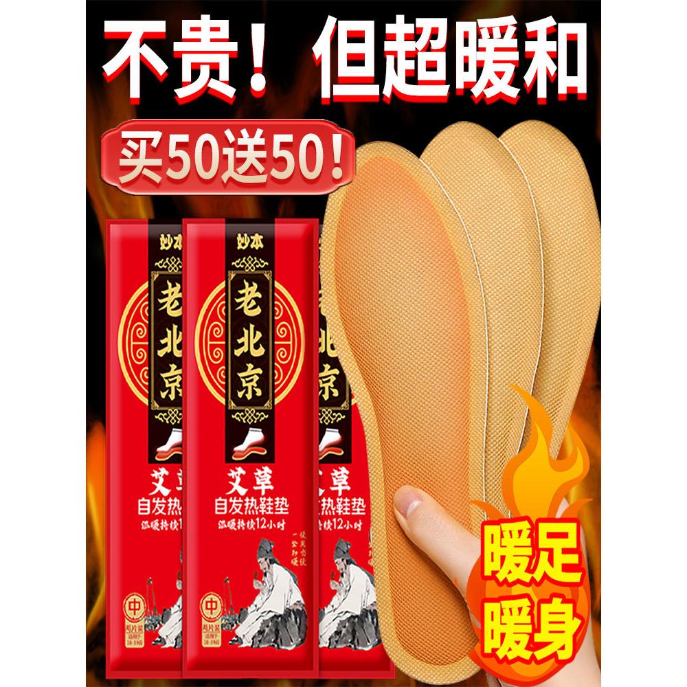 老北京艾草保暖发热鞋垫女男暖宝宝保暖足贴冬季暖脚宝贴加热鞋垫