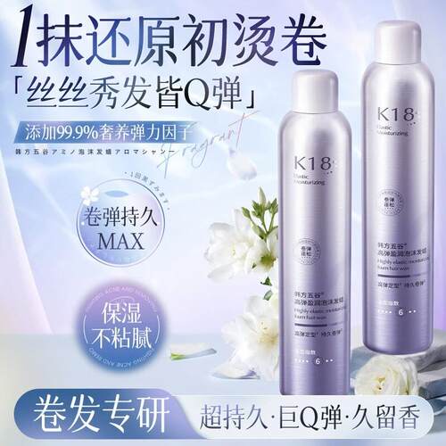 韩方五谷泡沫发蜡美发店专用保湿蓬松法式持久定型泡沫摩丝护卷素