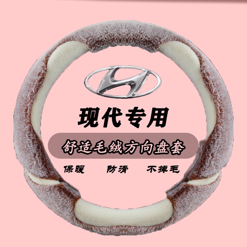 方向盘套冬季毛绒男女现代ix35索纳塔途胜达瑞纳名图悦动汽车把套
