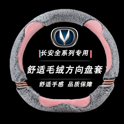 适用第二代长安方向盘套2022款