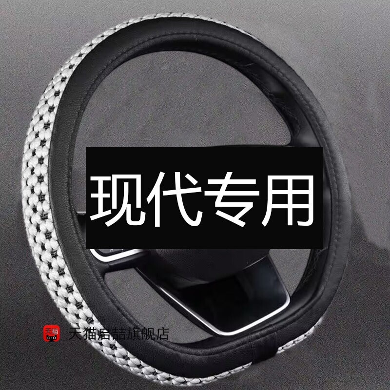 2024款北京现代第七代伊兰特名图菲斯塔途胜L库斯途23方向盘把套