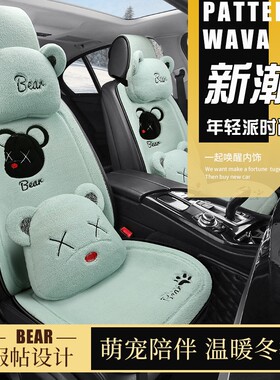 适用于本田CRV思域XRV缤智型格冬季汽车座套毛绒坐垫套冬季座椅套