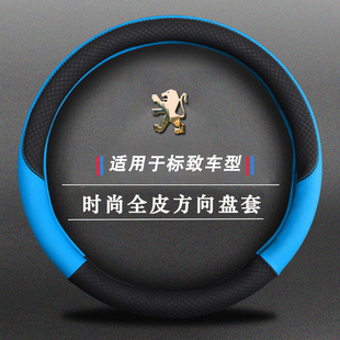 方向盘套皮革标致308 408 508 3008 301 307 206标志把套四季通用