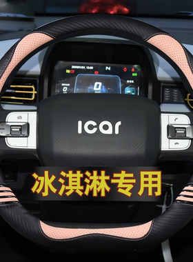 奇瑞qq冰淇淋车把套方向盘