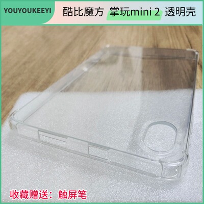 适用酷比魔方掌玩mini2保护套8.4寸透明外壳iplay60mini pro包边掌玩mini2024气囊防摔壳iplay50mini NEF胶壳