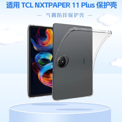 适用TCLNXTPAPER11Plus保护壳
