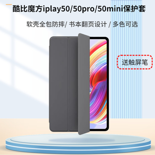 酷比魔方Cpad保护套CUL3JT硅胶包边10.4寸平板iplay50 Pro进阶版皮套防摔翻盖iplay50mini简约掌玩mini保护壳