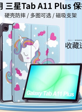 适用三星Galaxy Tab A11plus保护套11英寸A11+平板电脑SM-X230皮套SM-X235智能休眠外壳SM-X236磁吸支架外壳