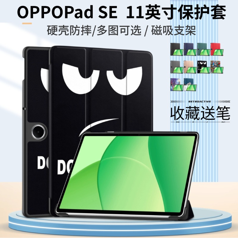 oppopadse11平板电脑保护套
