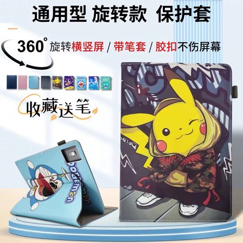 适用魔法班长H100平板电脑保护套