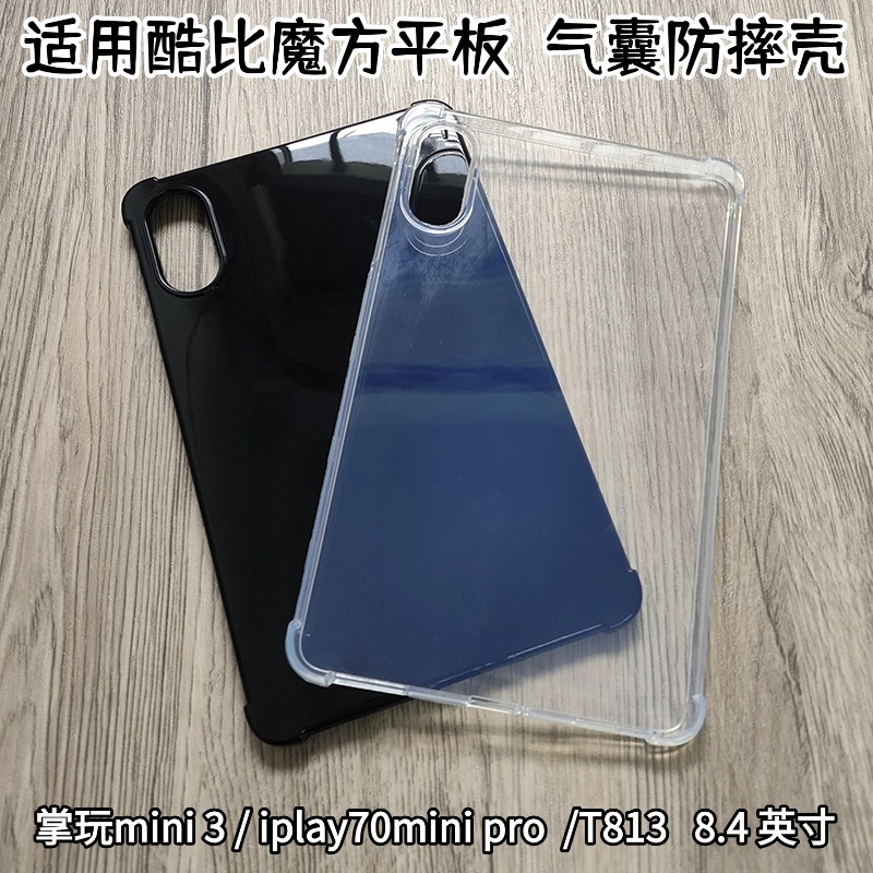 适用酷比魔方掌玩mini3保护壳