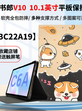 适用于读书郎V10平板电脑保护套10.1英寸家教机RBC22A19四角包边加厚防摔保护壳卡通彩图皮套轻薄外壳C6A壳子