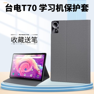 台电T70平板电脑保护套14英寸