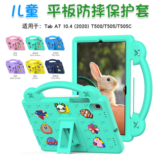 适用三星Galaxy Tab A7保护套t500全包边防摔保护壳EVA软胶壳T505/T505C平板电脑儿童便携手提外壳10.4英寸壳
