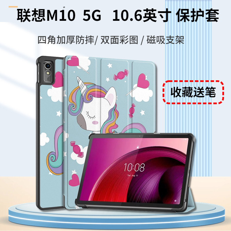 联想M105G平板电脑彩图保护套