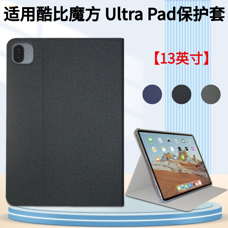 适用酷比魔方UltraPad保护套