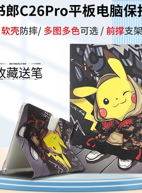 适用读书郎C26Pro保护套新款10.95英寸RBC24318硅胶软壳全包边防摔皮套学习机c26pro可爱彩图平板壳 钢化膜