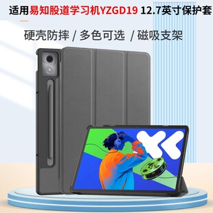 适用于易知股道学习机YZGD19保护套12.7英寸九方AI股票机yzgd19硬壳防摔智投股票电脑皮套三折磁吸支撑钢化膜