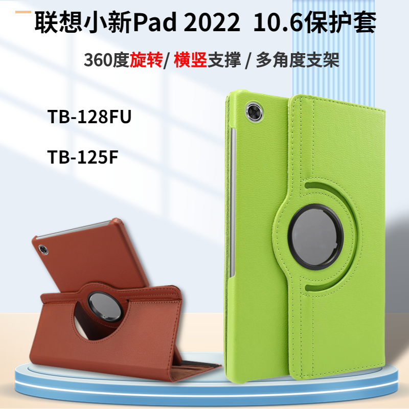 联想小新Pad2022保护套10.6英寸
