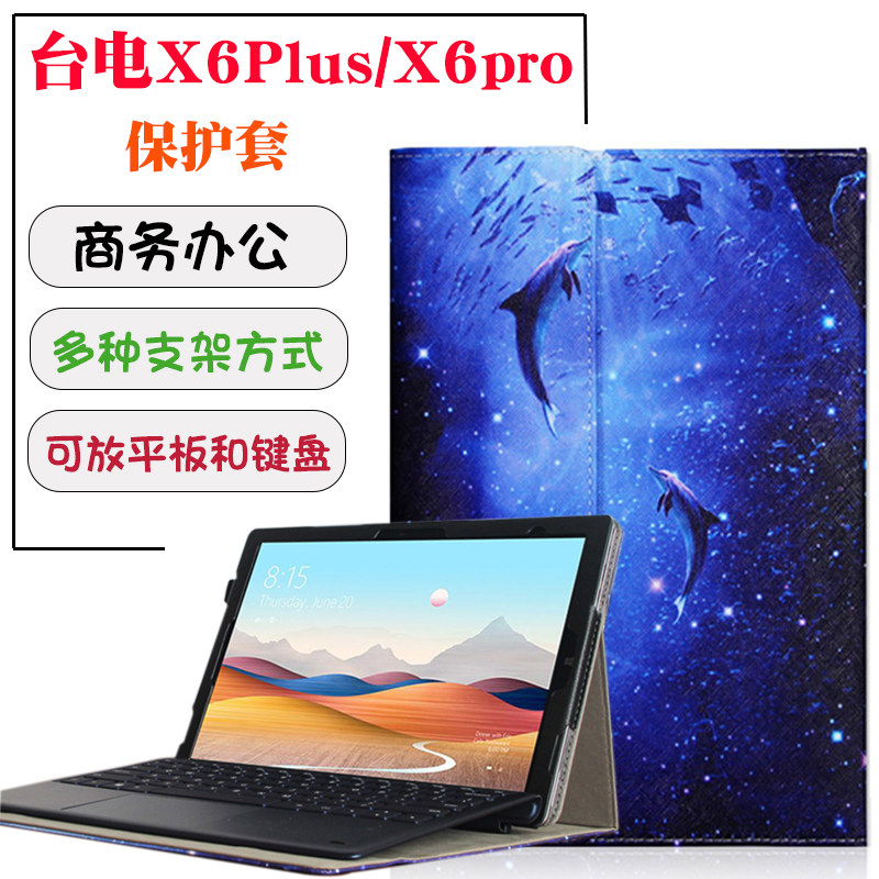 台电x6plus保护套x6pro二合一平板电脑皮套12.6英寸 键盘商务皮套