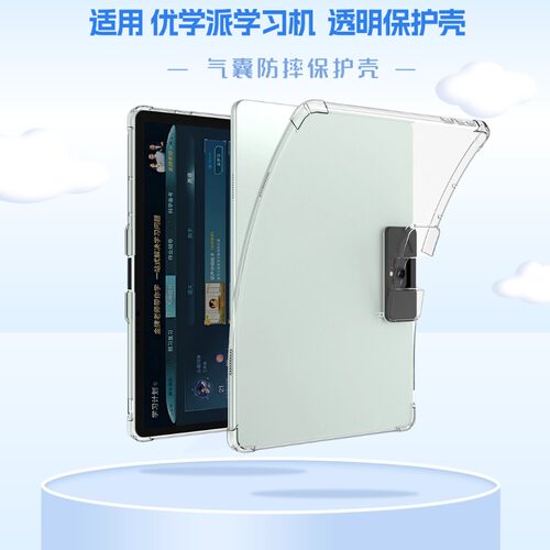 适用优学派学习机保护壳