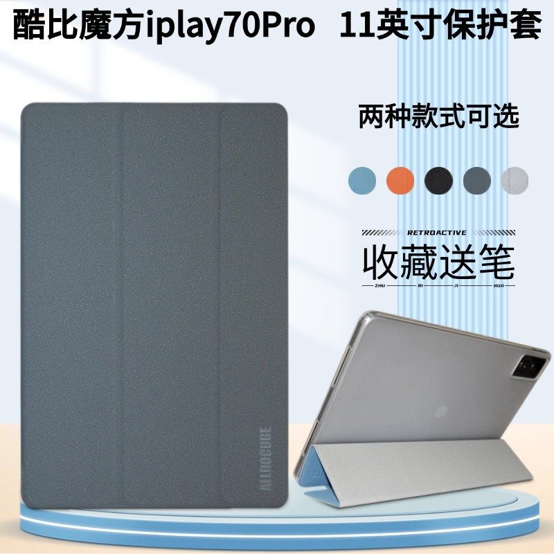 酷比魔方iplay70pro保护壳