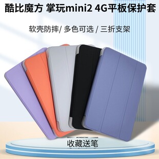 适用酷比魔方掌玩mini2 4G保护套2024款zhangwan mini2皮套8.4英寸iplay60mini简约轻素平板外壳三折支架壳