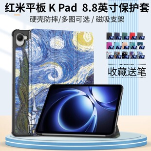 适用红米KPad保护套8.8英寸新款RedmiKPad平板壳redmi kpad硬壳防摔皮套可爱彩绘25079RPDCC磁吸支架外壳