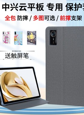 适用ZTE中兴平板电脑W205DS保护套W200DS/W201S皮套全包气囊防摔11英寸W202DS/W203DS支架平板壳可爱卡通外壳