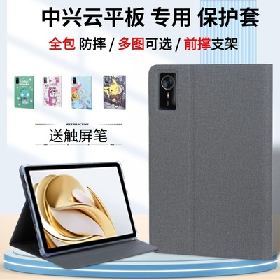 中兴云平板电脑防摔保护套英寸