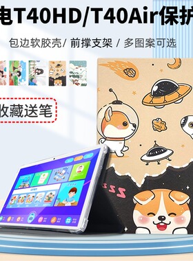 适用于Teclast/台电T40HD平板电脑保护套10.4英寸TLA002皮套T40air全包边防摔外壳卡通彩图保护壳