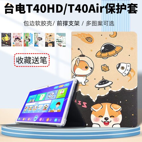 台电T40HD平板电脑保护套
